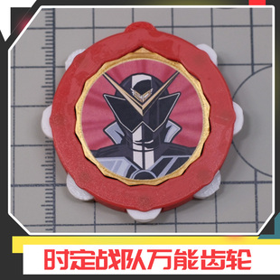 暴太郎全开者me纪念版 喵界战队万能齿轮 通用 时定Elite