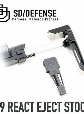 乐辉兼容n23 MP9 REACT弹射托EJECTSTOCKS ［时定防卫SDDEFENSE］