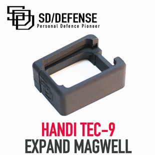 悍迪TEC9 碳纤维打印弹匣井喇叭口[时定防卫SDDEFENSE]