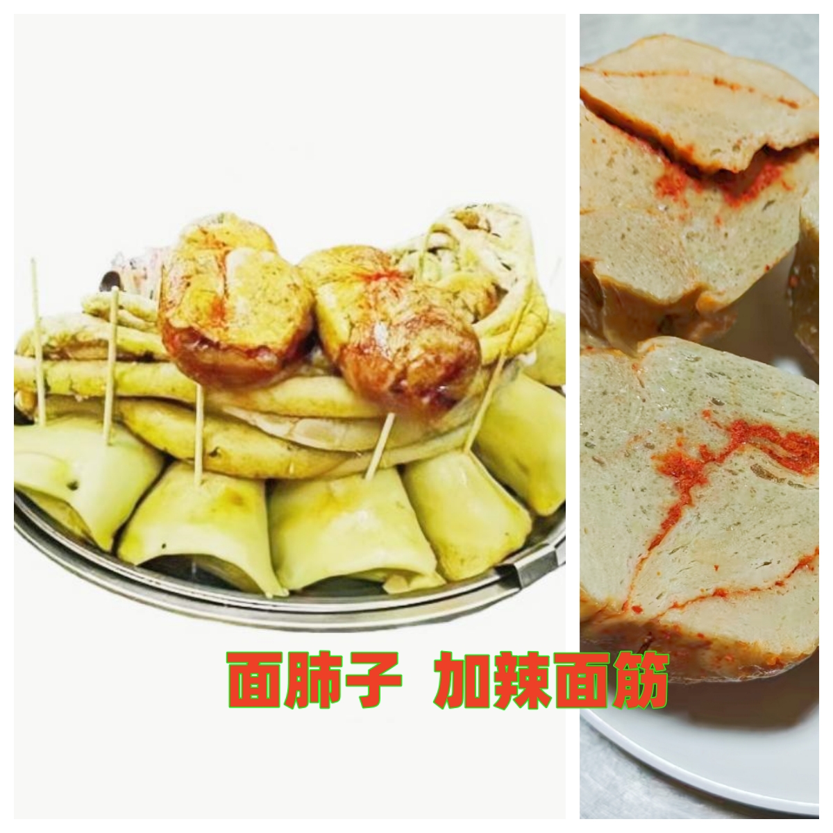 混装面肺子加辣面筋配料包手册