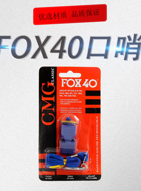 塑料口哨狐狸口哨FOX40运动裁判口哨救援哨子户外口哨whistle混