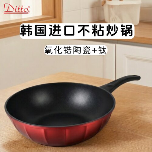 韩国原装进口Ditto不粘炒锅
