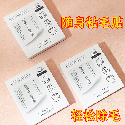 便携粘毛器便利贴随身衣服粘毛贴强力粉扑粘尘纸贴纸粘毛神器家用