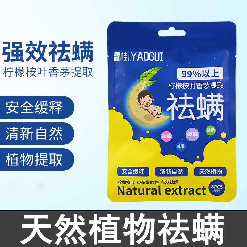 祛螨包床上用除螨包驱去除螨虫神器床上家用防螨用品家用宿舍学生,居家日用,祛螨包,淘宝优惠券,粉丝福利购,淘宝优惠卷