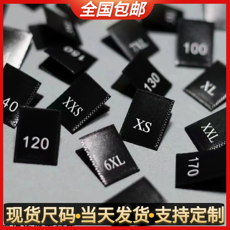 尺码标服装码标领标布标儿童衣服童装号码标数字缎面绸带标签唛头