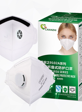 来安之9102A带呼气阀KLT11专业防尘KN95口罩男女折叠头戴式挂耳带