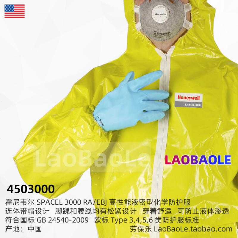 Honeywell霍尼韦尔4503000防护服SPACEL 3000 RA/EBJ黄色防化服 居家日用 防护服 原图主图