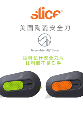 美国进口Slice10514 陶瓷安全开箱刀拆快递包裹打包带快递刀