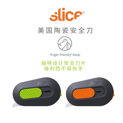 开箱刀SLICE快递刀拆快递神器