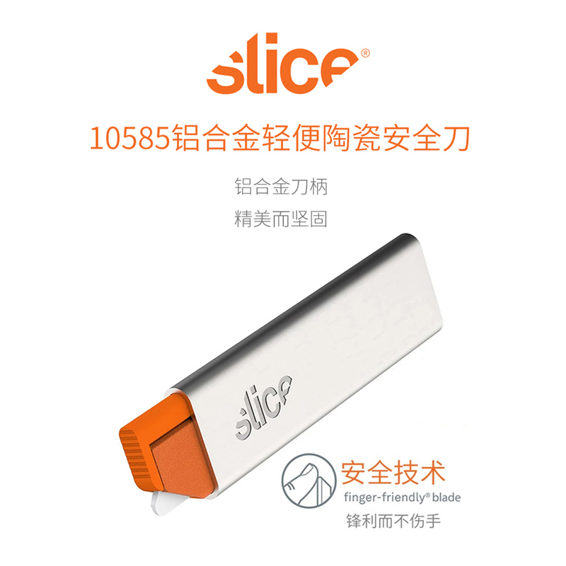 美国Slice10585安全开箱刀开快递神器铝合金不易伤手陶瓷安全刀-封面