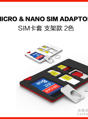 香港SmartGo SIM卡套SD卡存储盒 旅行手机支架