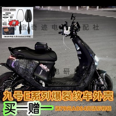 9号爆裂纹车壳E系E70E80CE100E125E200P通用冰裂纹九号外壳