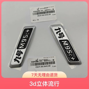 字母9号车标九号车标贴标九号3d立体流行 高品质九号车标M95C