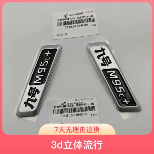 高品质九号车标M95C+字母9号车标九号车标贴标九号3d立体流行