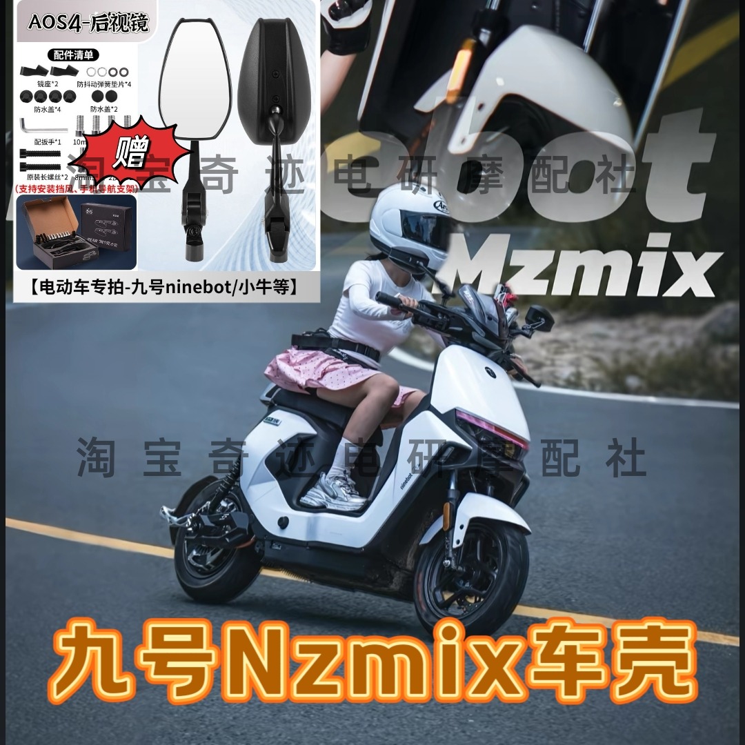 九号NZmix车壳外壳改装NZ车壳烤漆外壳全套加厚定制