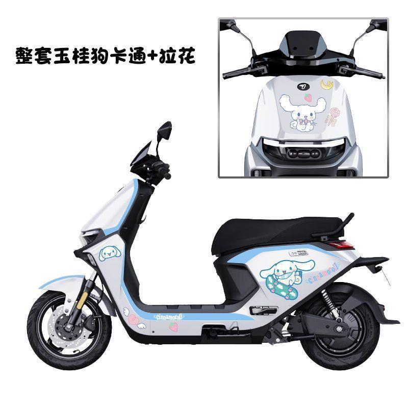 爆款九号远航家M95CM85CM80C电动车拉花贴纸防水耐晒车身装饰新款