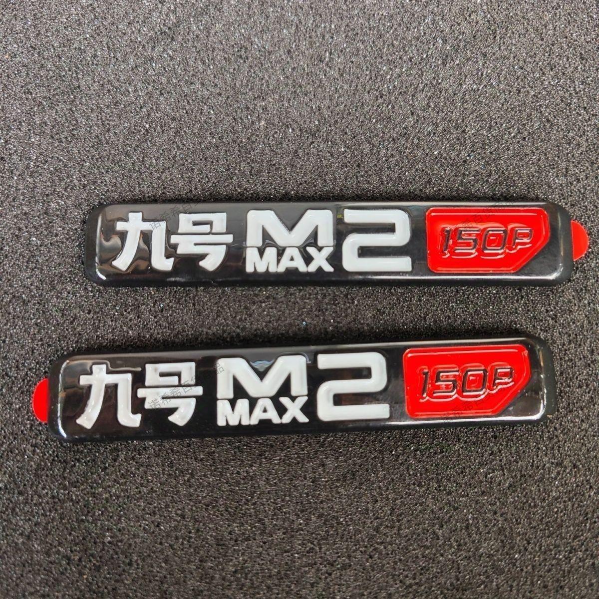 爆款九号电动Mmax2-150p标牌机械师2代车型号标牌机械师二代新款