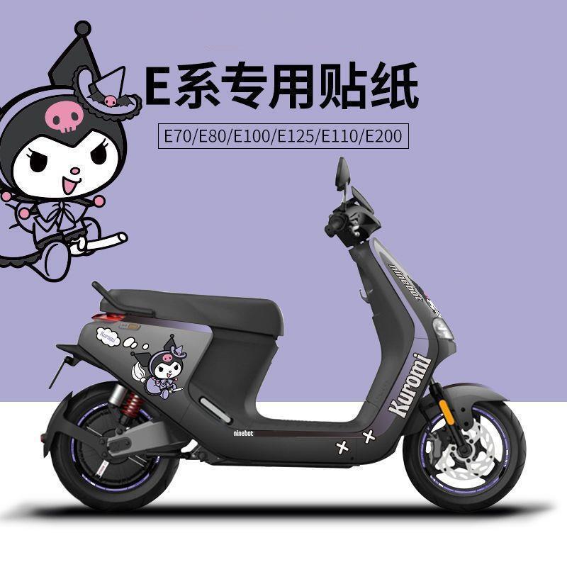 爆款适用九号E系列电动摩托车贴纸200/E80C100125个性创意仪新款