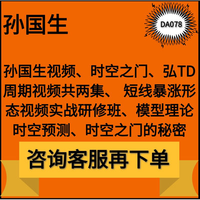 孙国生时空之门视频暴涨形态实战研修学习时空之数形关系全集教程