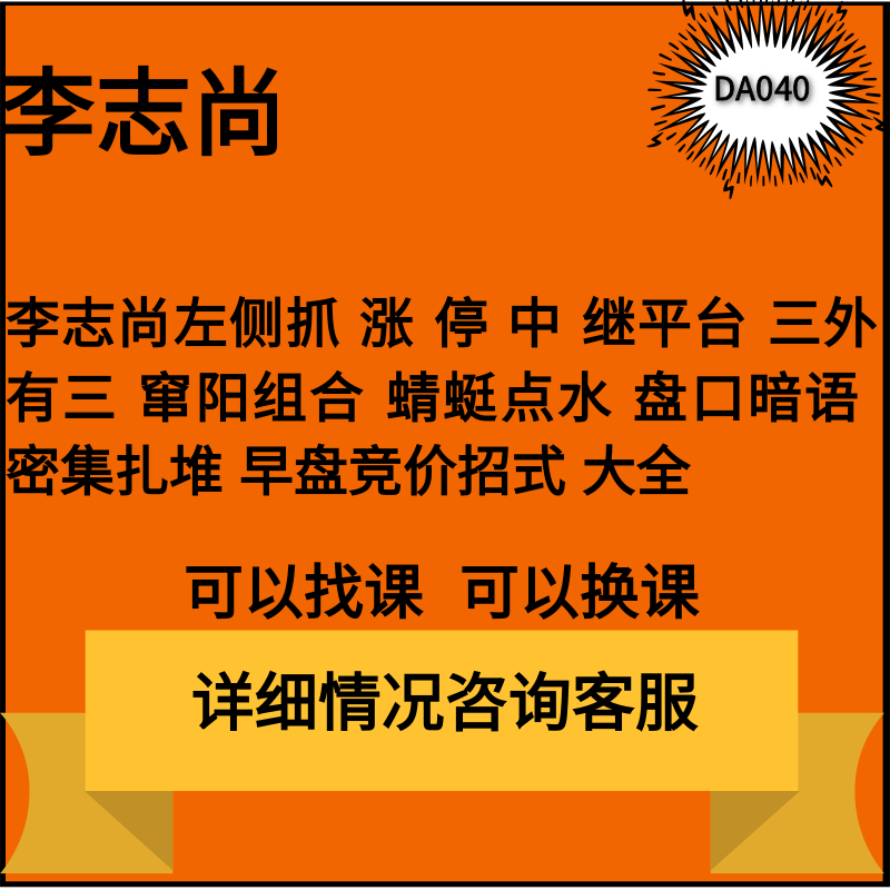李志尚视频左侧抓涨停三外有三串课程阳组合密集扎堆系统教学教程