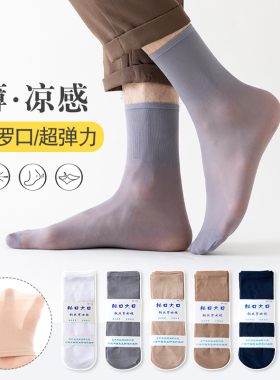 夏季男士中筒袜子冰丝短袜丝光灰色长丝袜超薄防臭商务透气防勾丝