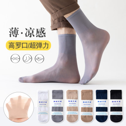 夏季男士中筒袜子冰丝短袜丝光灰色长丝袜超薄防臭商务透气防勾丝