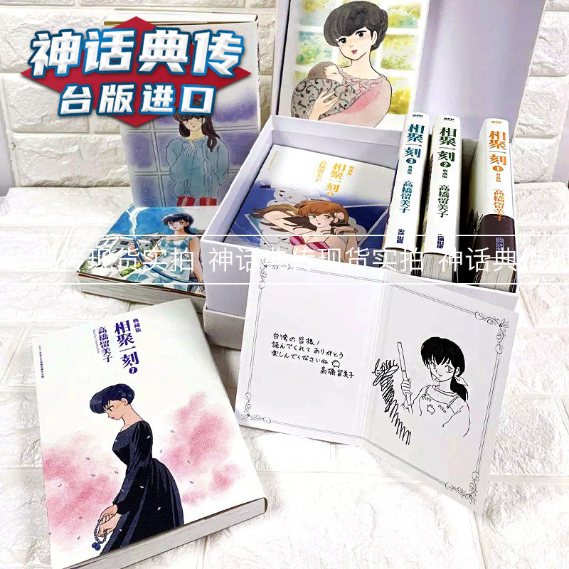 現貨 相聚壹刻 典藏版 漫畫全套書 1-10完精裝書盒 盒裝版 高橋留美子 犬夜叉福星小子作者盒裝 內附保證卡，印有作者親筆簽名在類目 書籍/雜誌/報紙, 進口原版書(含港臺), 漫畫類原版書中 - 來自Buy2taobao.com提供專業的淘寶代購服務