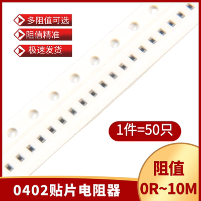0402贴片电阻器1% 0R 4.7R 1K 3K 5.1K 10K 62K 100K 390K 1M 10M