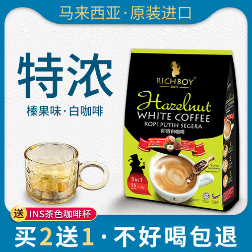 马来西亚白咖啡富家仔榛果味