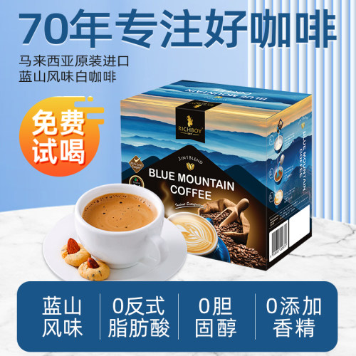 富家仔进口蓝山风味白咖啡