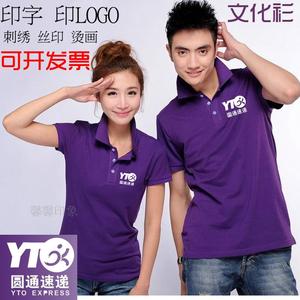 快递工作服定制t恤文化衫diy团体polo衫工衣纯棉广告衫印制字logo