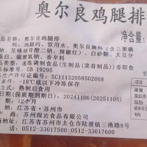 深岩千品真味奥尔良鸡腿排230克/袋餐饮品质口感滑嫩整件批发价格