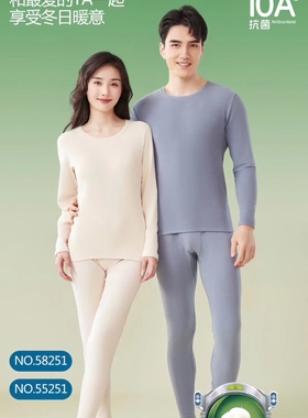 舒感55251加厚新疆科技棉保暖内衣圆领打底秋衣秋裤情侣装冬58251