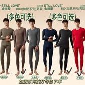 保暖套装 炭纤维护颈秋衣秋裤 保暖内衣磨毛修身 金尚爱9880秋冬男士