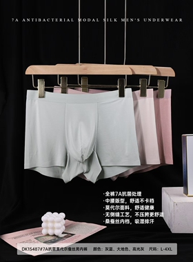 DK15487#7A抗菌莫代尔蚕丝男内裤吸湿透气不夹臀不勒平角裤衩无痕
