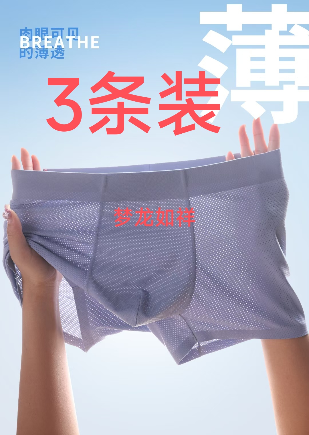 3条装DK13055男士轻薄透气裸感无痕高腰纯色无痕冰丝内裤平角裤