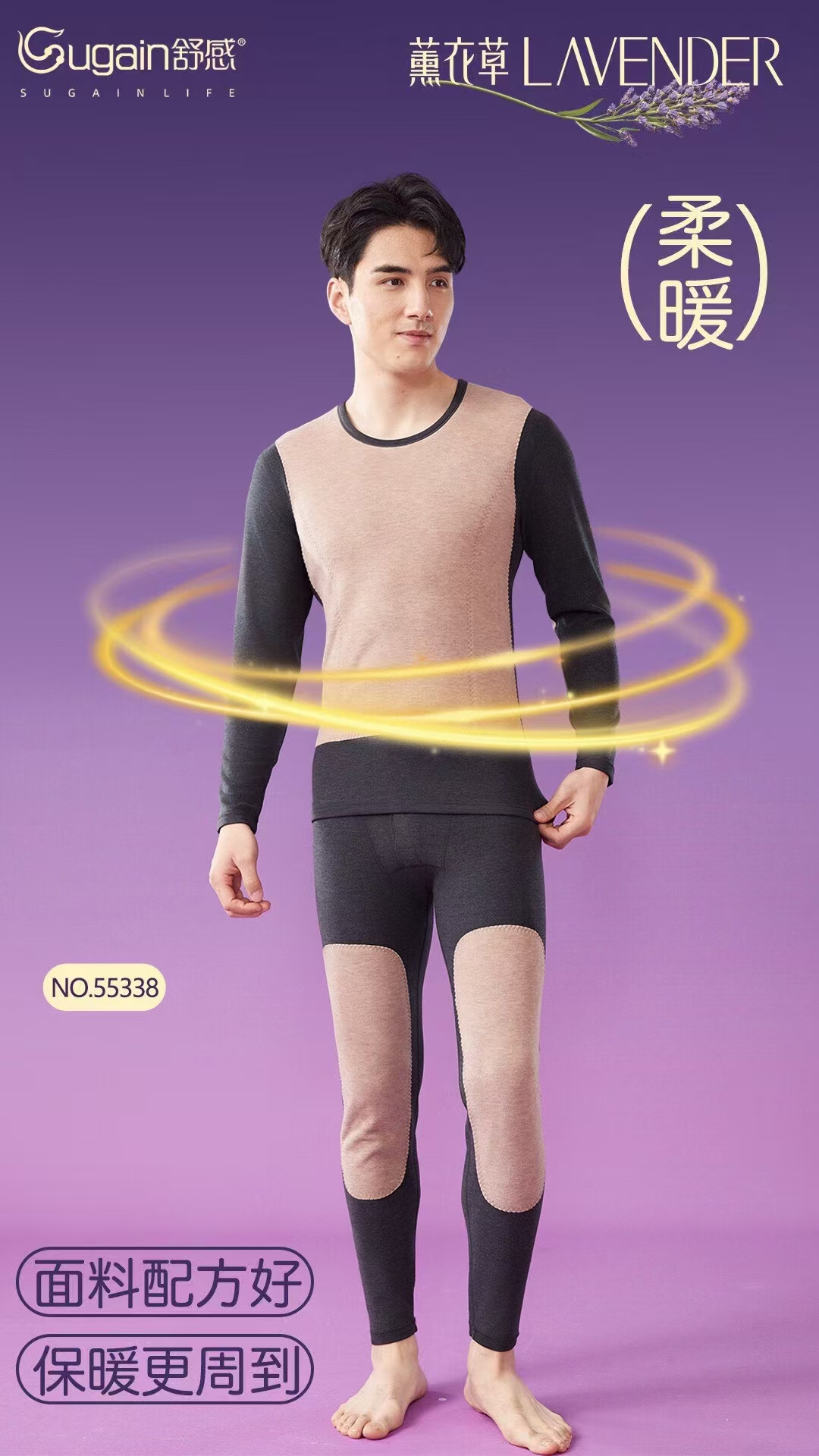 舒感55338男士圆领羊毛蚕丝贴片加厚保暖内衣套装薰衣草护膝加绒
