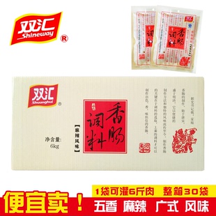 【25年8月生产】双汇香肠调 五香灌肠料五香麻辣 广式腊肠灌肠料