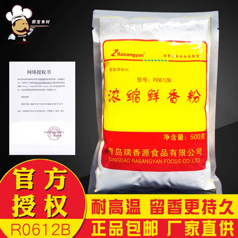 瑞香源浓缩鲜香粉耐高温提鲜增香