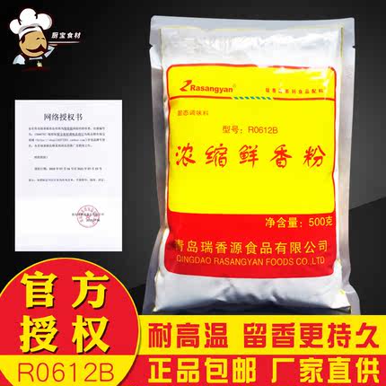 瑞香源浓缩鲜香粉0612耐高温增香粉淮南牛肉汤炒菜麻辣烫烧烤商用