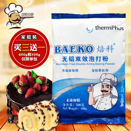 天富焙科双效无铝食用无铝泡打粉