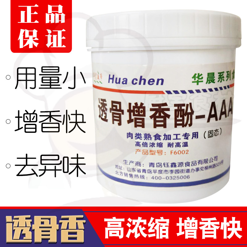 透骨增香剂乙基麦芽酚卤肉耐高温