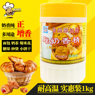 方海鲜奶香精耐高温烘焙原料 奶香味蛋糕奶茶点心炒货调味1kg包邮
