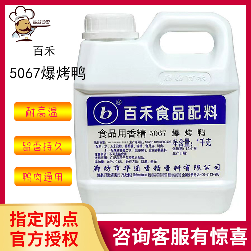 百禾食品配料5067爆烤鸭爆烤鸭香膏鸭肉铁板鸭手撕鸭盐水鸭脆皮鸭-封面