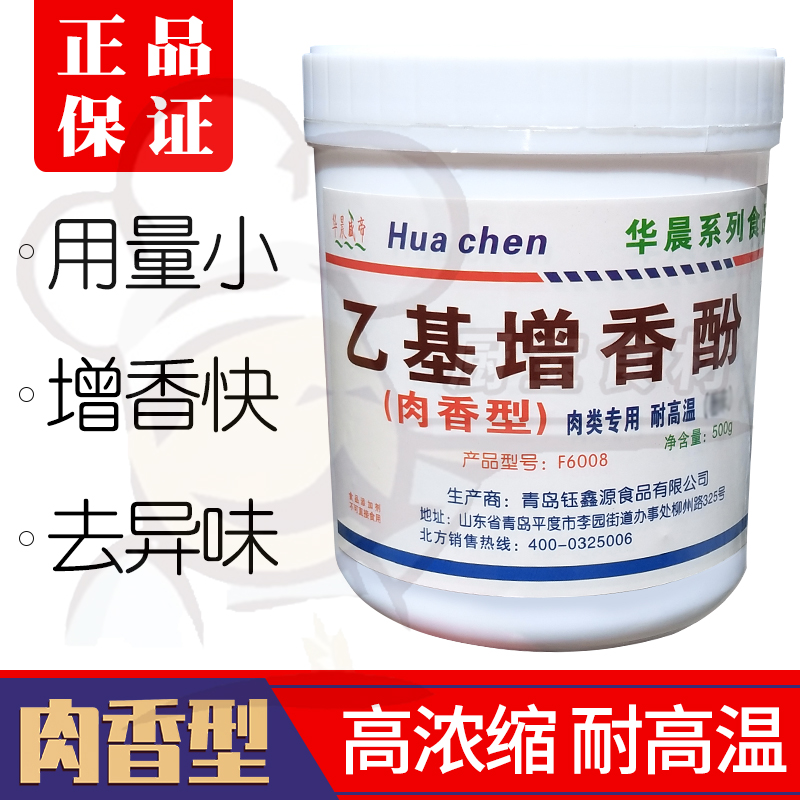 乙基卤味特浓透骨aaa正品增香剂