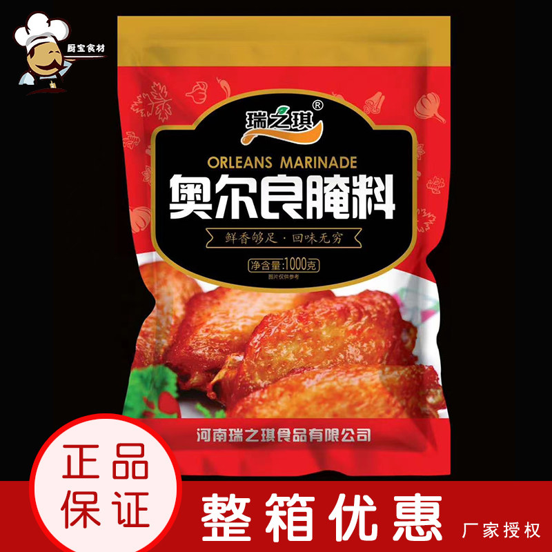 瑞之琪奥尔良腌料 肯德基专用 新腌料 腌鸡翅鸡腿料商用大包装1kg