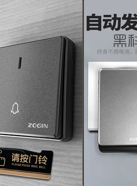 英规门铃自发电家用无线门铃门钟86型别墅老人呼叫器防水智能叮咚