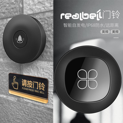 realbell智能自发电无线门铃