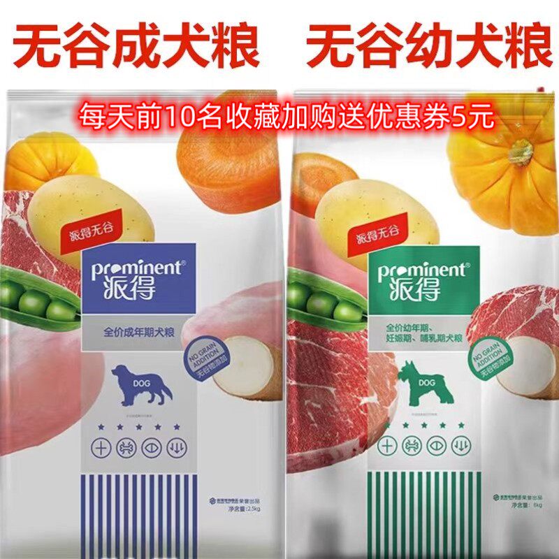 派得无谷狗粮5kg10斤8kg成年幼年期泰迪萨摩耶比熊大中小型犬通用