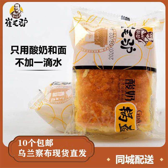 酸奶锅盔乌兰察布传统糕点崔老匠